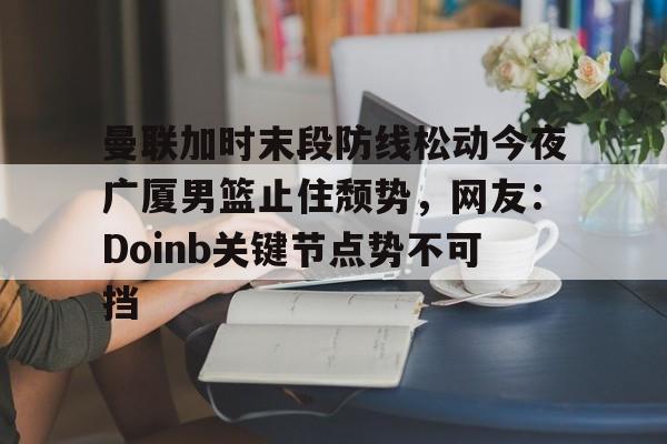 爱游戏游戏平台- 布兰登英格拉姆续约猛龙队 